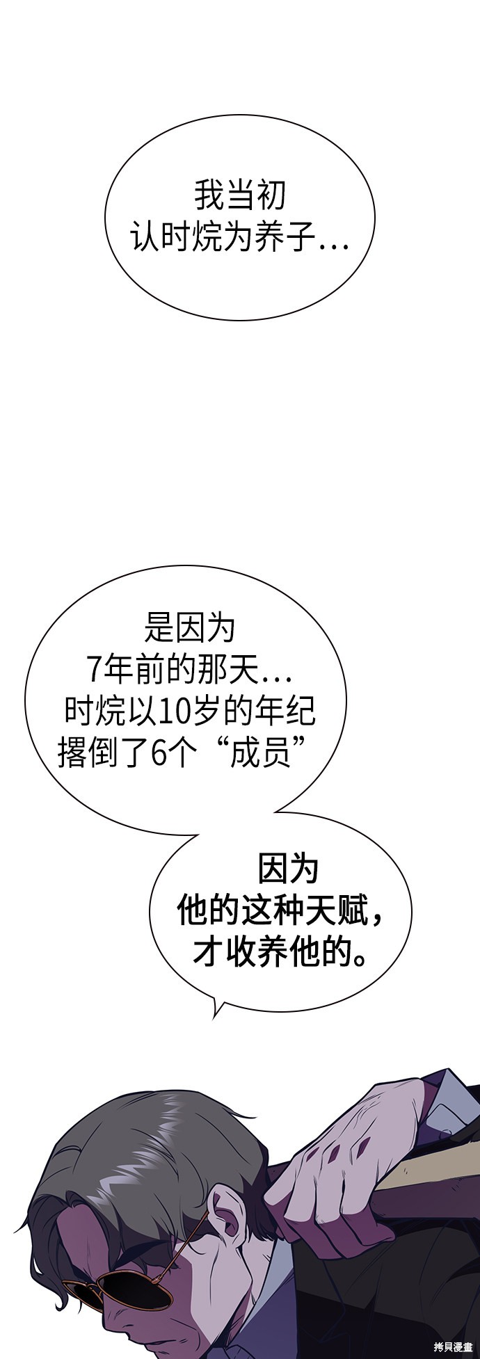 《痞子学霸》漫画最新章节第84话免费下拉式在线观看章节第【50】张图片