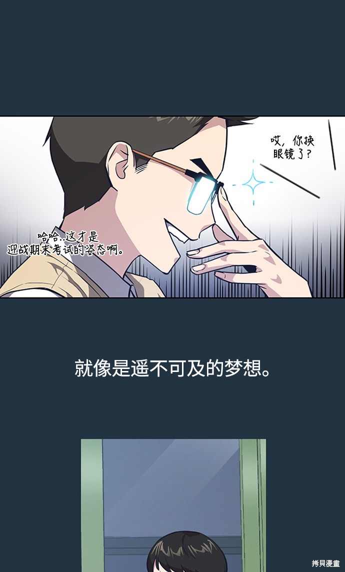 《痞子学霸》漫画最新章节第3话免费下拉式在线观看章节第【45】张图片