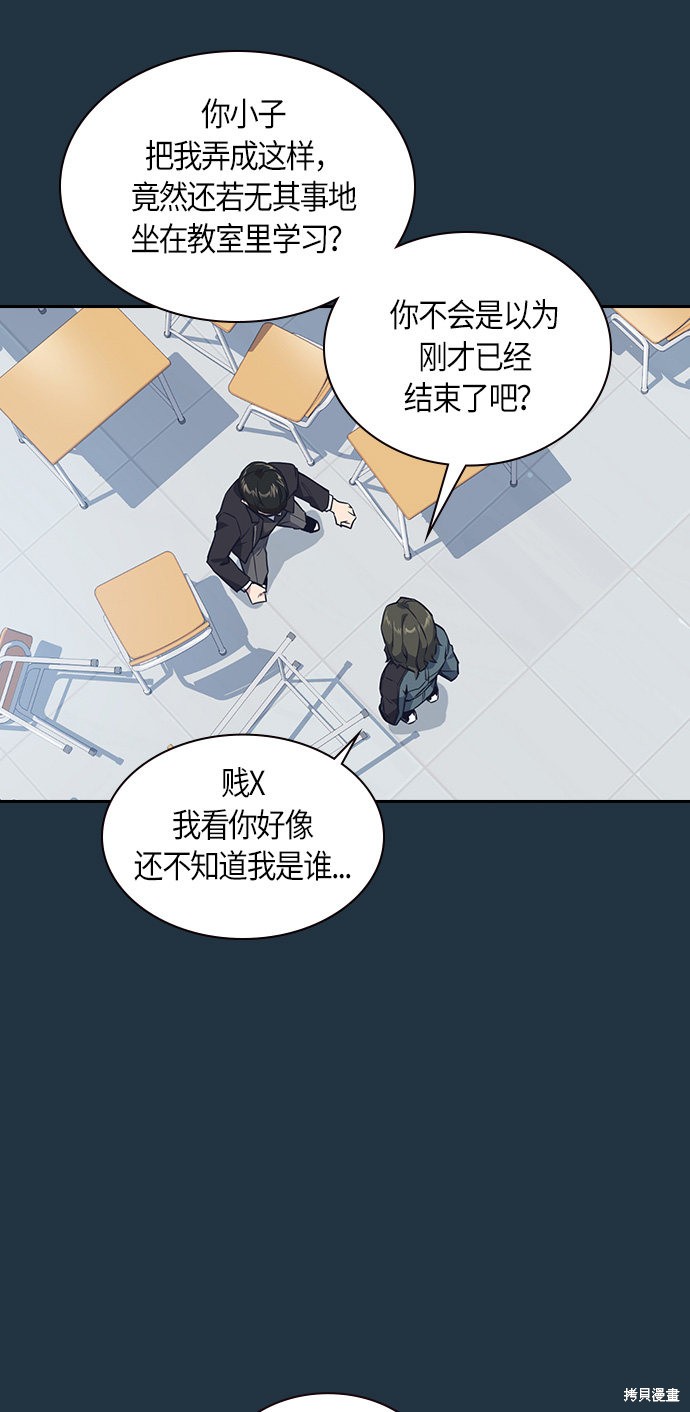 《痞子学霸》漫画最新章节第6话免费下拉式在线观看章节第【29】张图片