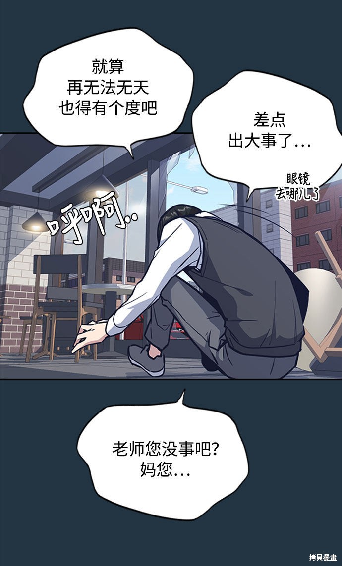 《痞子学霸》漫画最新章节第46话免费下拉式在线观看章节第【72】张图片