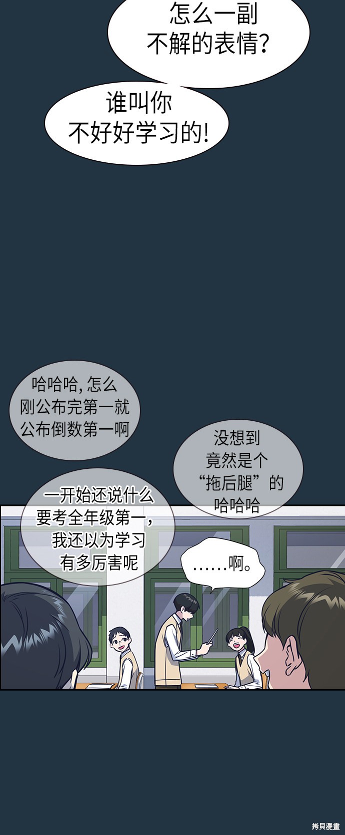 《痞子学霸》漫画最新章节第76话免费下拉式在线观看章节第【56】张图片