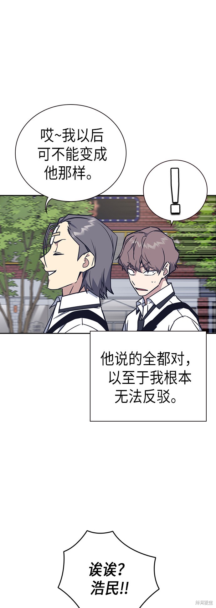 《痞子学霸》漫画最新章节第97话免费下拉式在线观看章节第【49】张图片