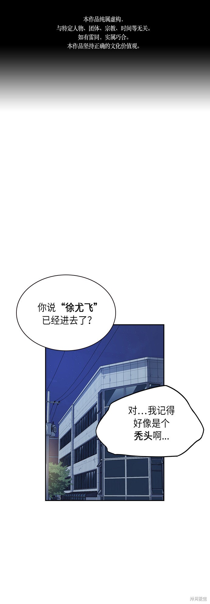 《痞子学霸》漫画最新章节第58话免费下拉式在线观看章节第【1】张图片