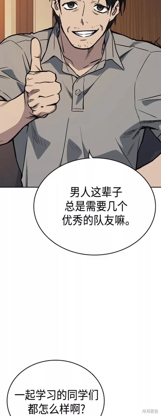 《痞子学霸》漫画最新章节第2季第047话免费下拉式在线观看章节第【36】张图片