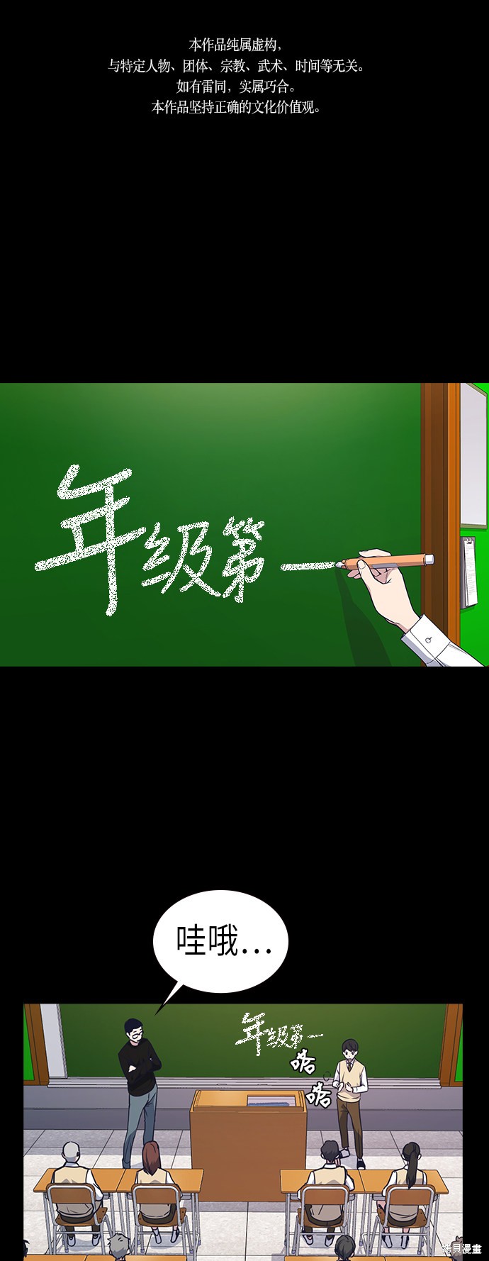 《痞子学霸》漫画最新章节第76话免费下拉式在线观看章节第【1】张图片