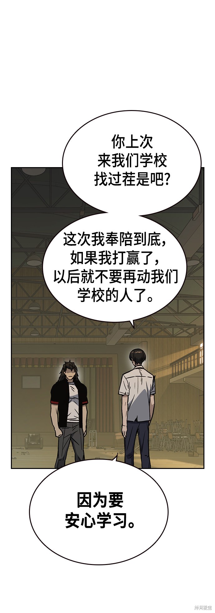 《痞子学霸》漫画最新章节第2季第027话免费下拉式在线观看章节第【21】张图片