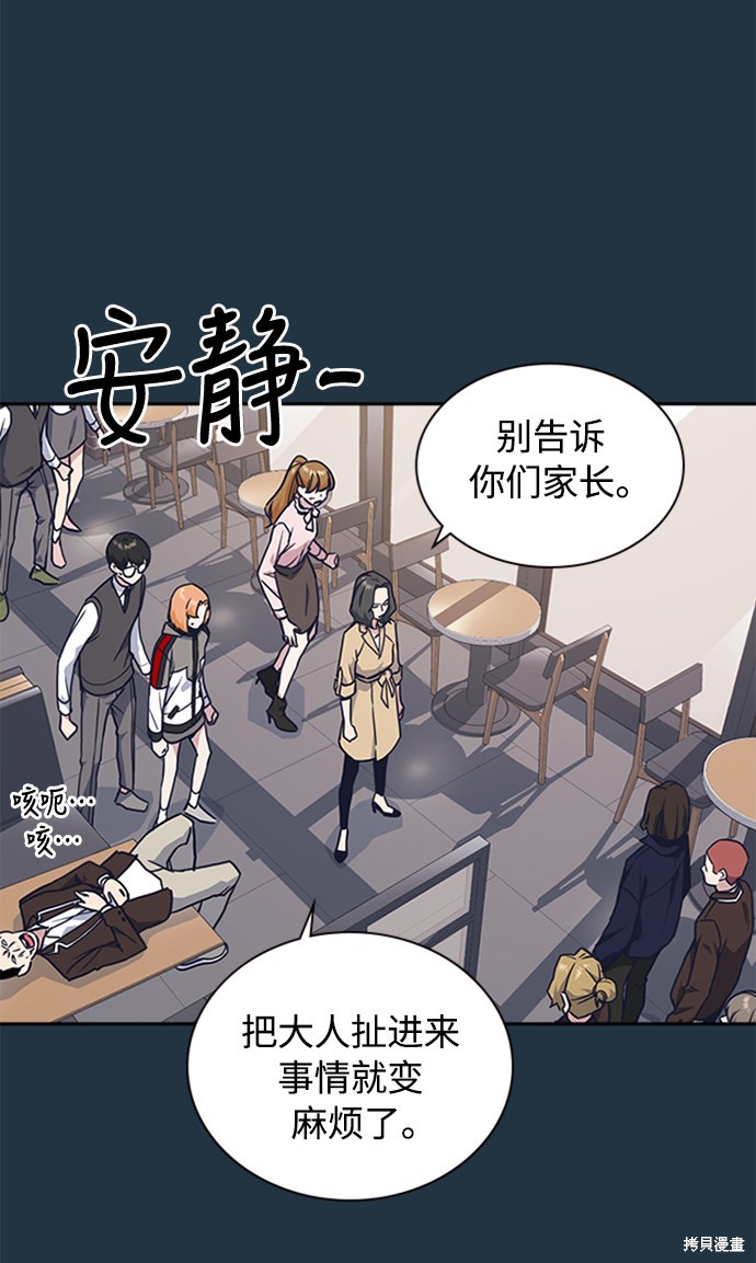 《痞子学霸》漫画最新章节第45话免费下拉式在线观看章节第【69】张图片