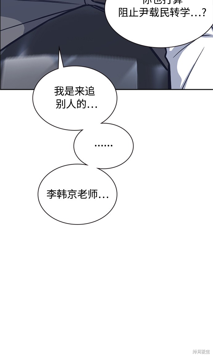 《痞子学霸》漫画最新章节第43话免费下拉式在线观看章节第【49】张图片