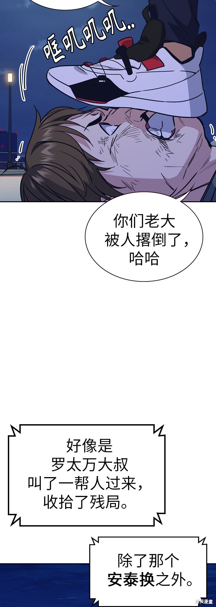 《痞子学霸》漫画最新章节第1季 尾声免费下拉式在线观看章节第【5】张图片