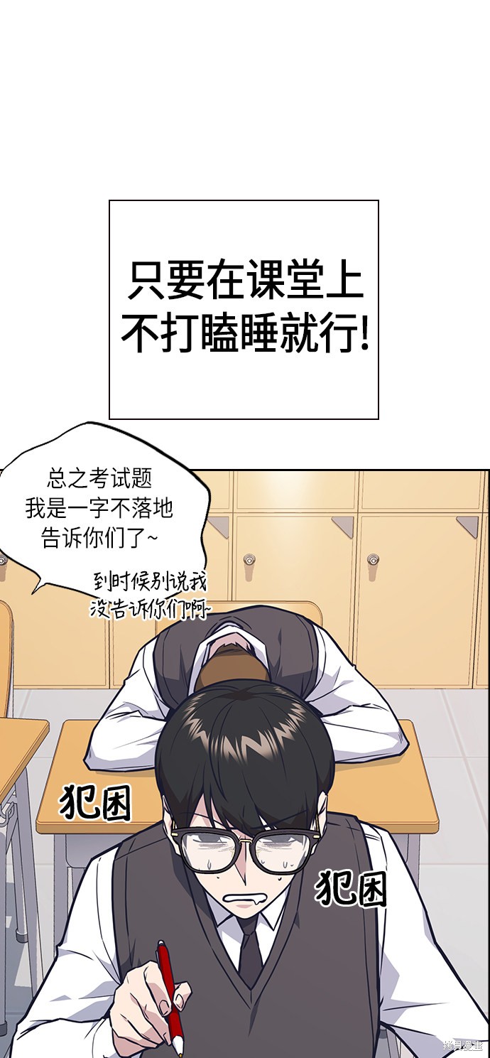 《痞子学霸》漫画最新章节第59话免费下拉式在线观看章节第【13】张图片