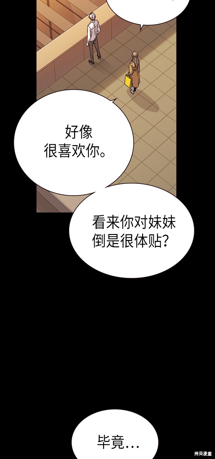 《痞子学霸》漫画最新章节第117话免费下拉式在线观看章节第【64】张图片