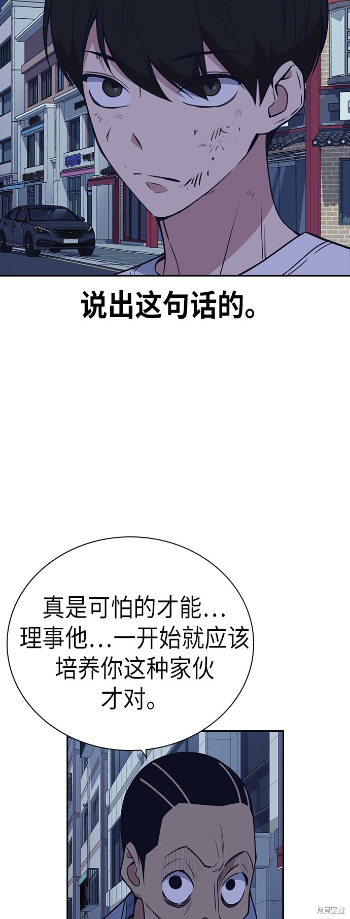 《痞子学霸》漫画最新章节第88话免费下拉式在线观看章节第【13】张图片