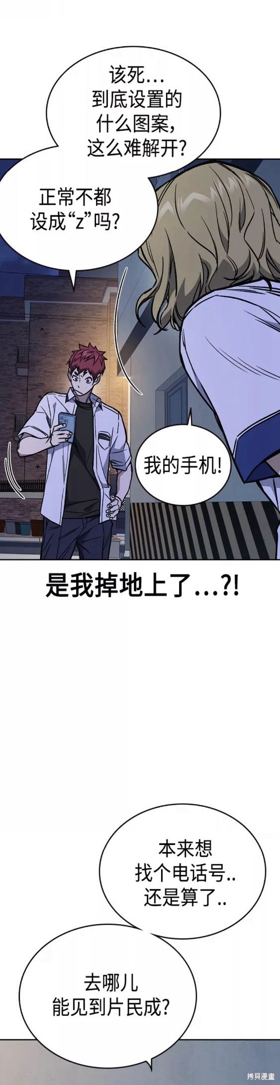 《痞子学霸》漫画最新章节第2季第049话免费下拉式在线观看章节第【14】张图片