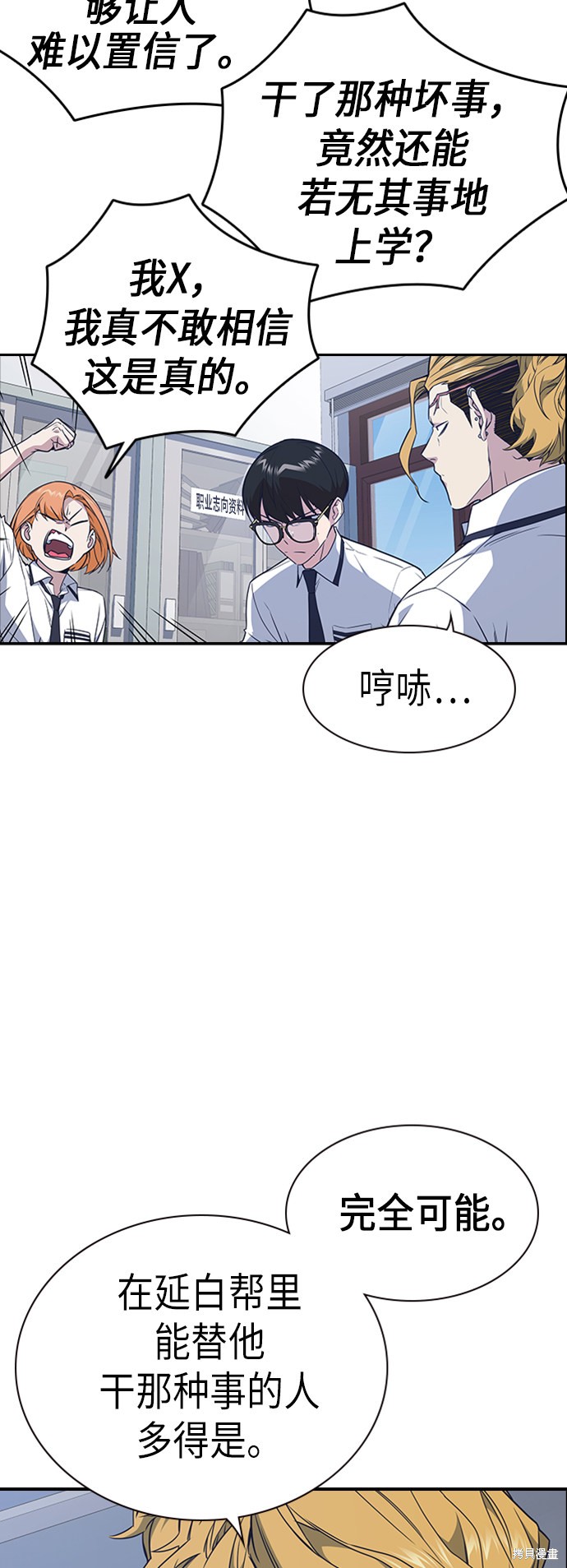 《痞子学霸》漫画最新章节第105话免费下拉式在线观看章节第【32】张图片