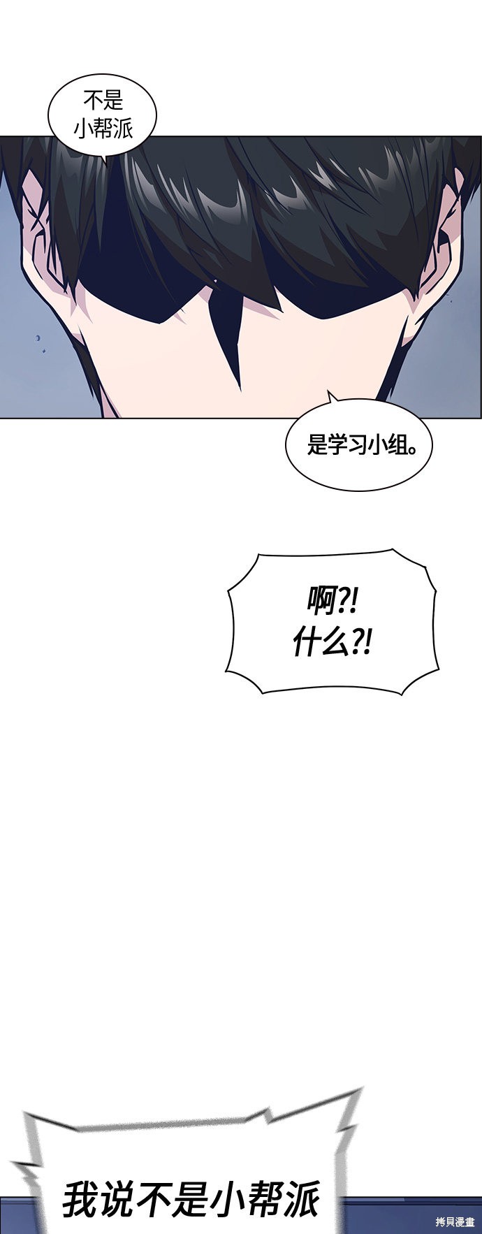 《痞子学霸》漫画最新章节第26话免费下拉式在线观看章节第【29】张图片