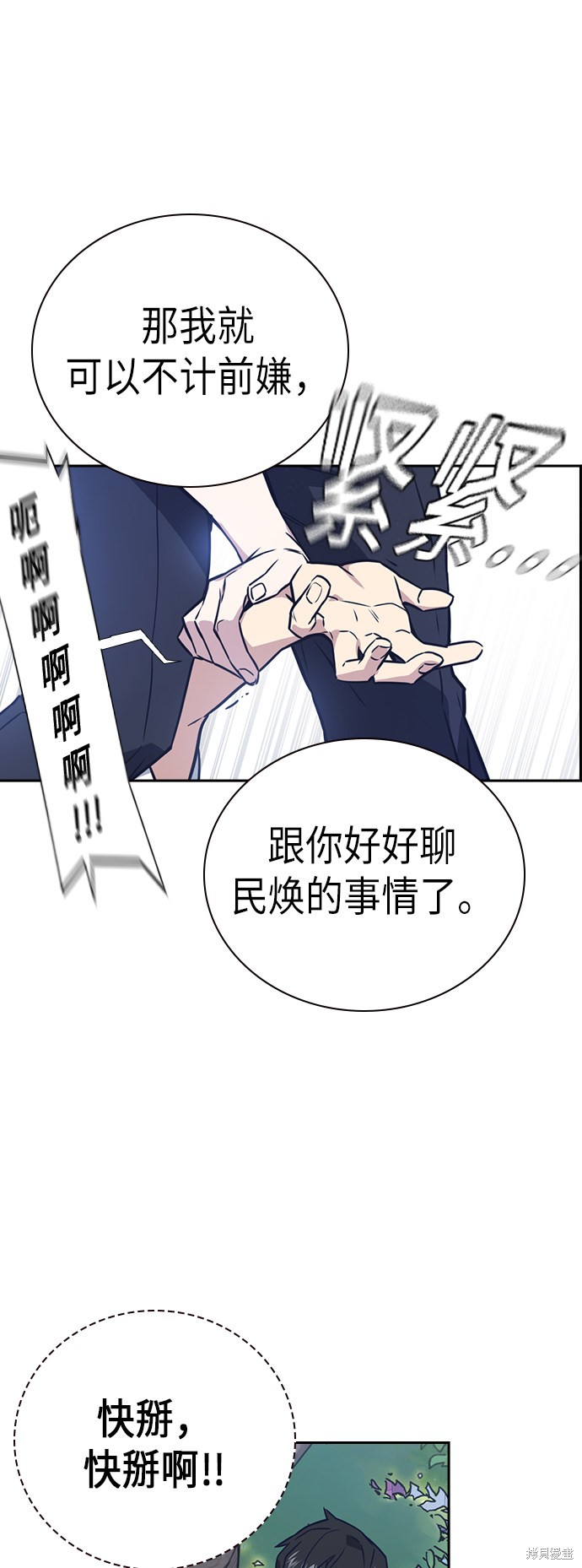 《痞子学霸》漫画最新章节第103话免费下拉式在线观看章节第【57】张图片