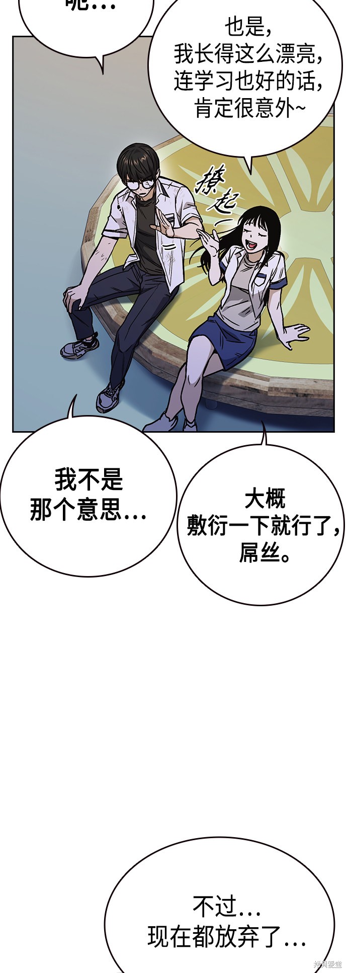 《痞子学霸》漫画最新章节第2季第031话免费下拉式在线观看章节第【29】张图片