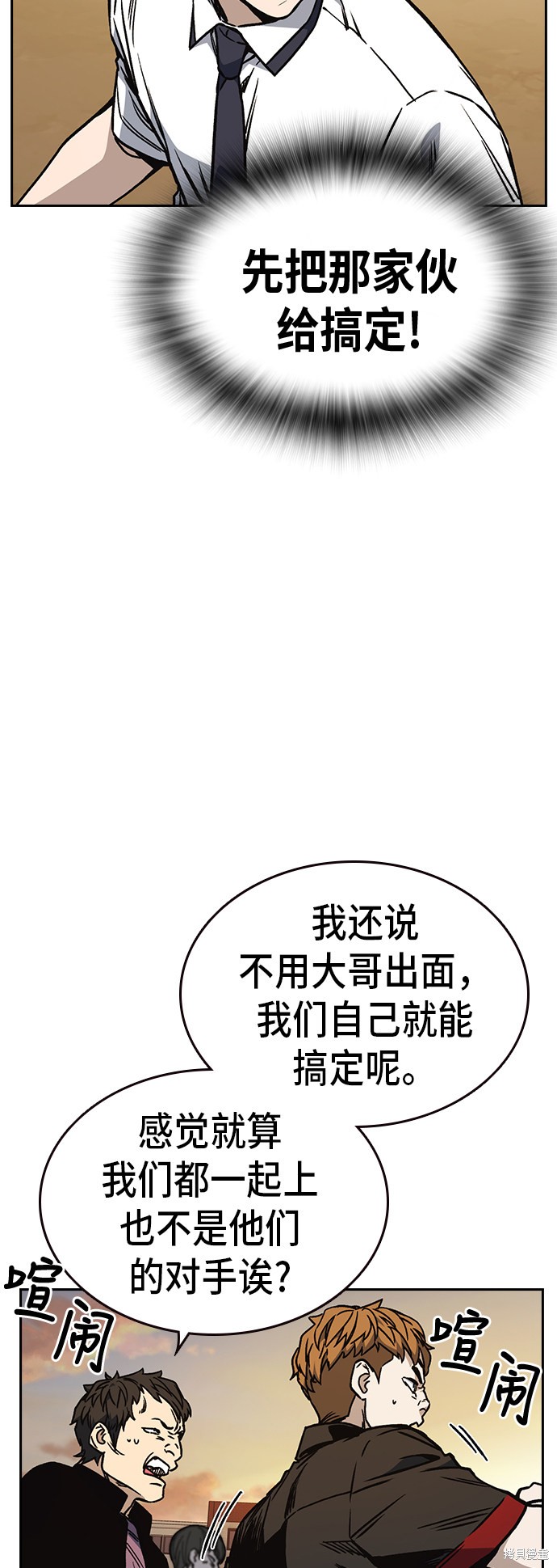 《痞子学霸》漫画最新章节第2季第021话免费下拉式在线观看章节第【12】张图片