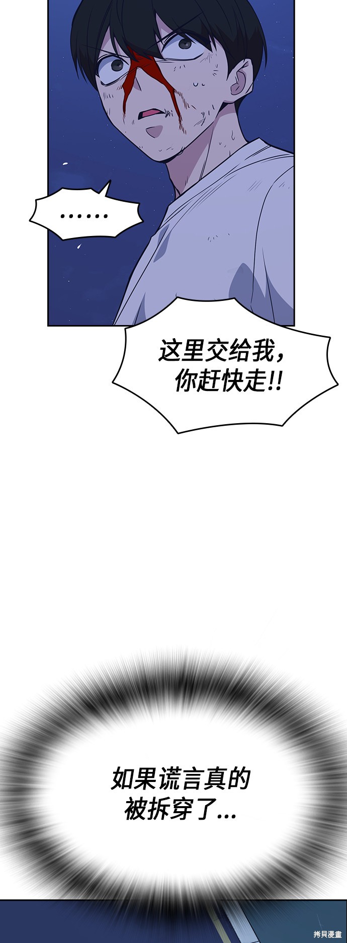 《痞子学霸》漫画最新章节第85话免费下拉式在线观看章节第【63】张图片