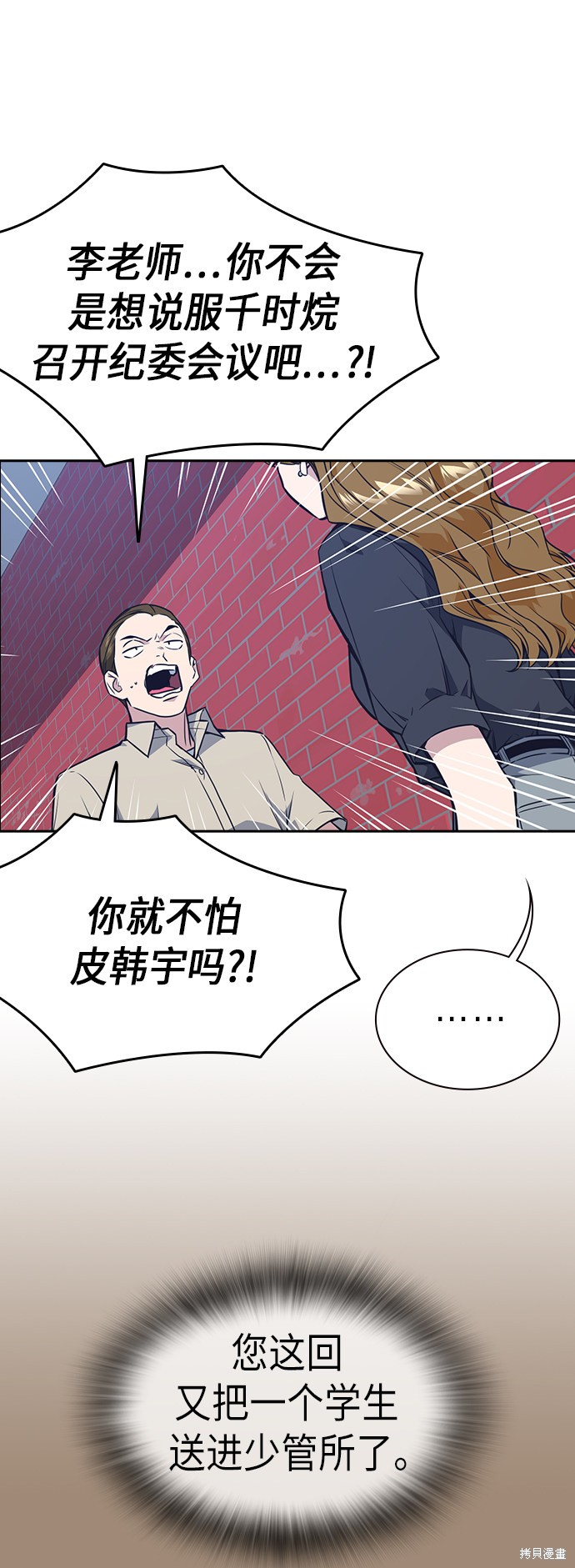 《痞子学霸》漫画最新章节第77话免费下拉式在线观看章节第【19】张图片