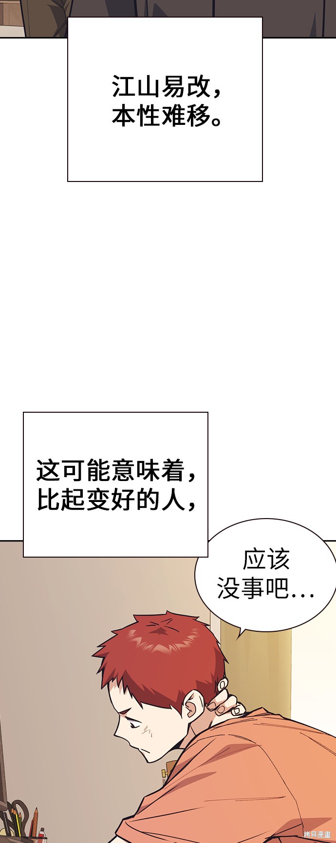 《痞子学霸》漫画最新章节第1季 尾声免费下拉式在线观看章节第【39】张图片