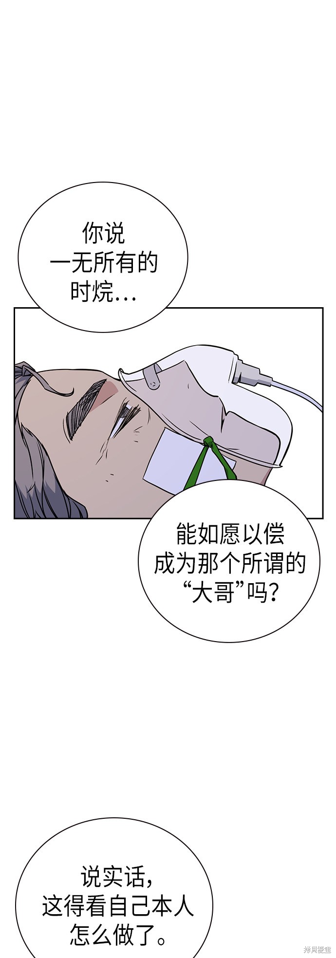 《痞子学霸》漫画最新章节第95话免费下拉式在线观看章节第【41】张图片