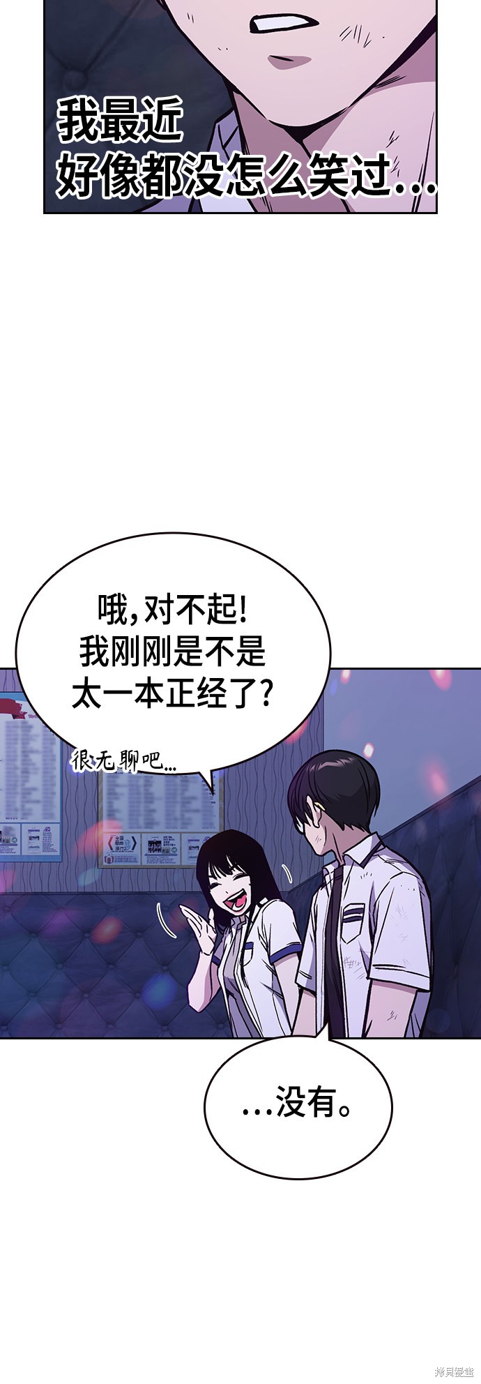 《痞子学霸》漫画最新章节第2季第030话免费下拉式在线观看章节第【42】张图片