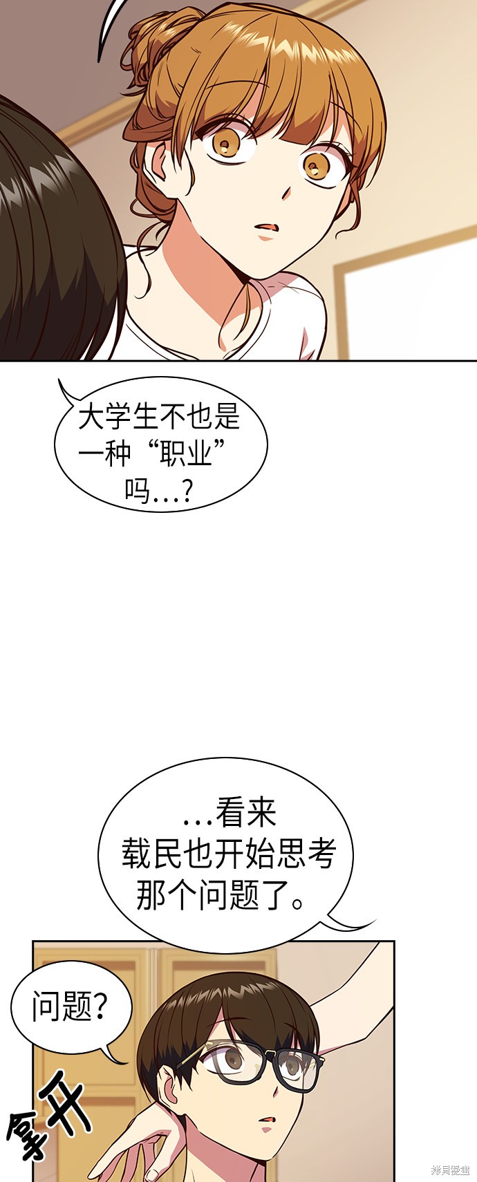 《痞子学霸》漫画最新章节第67话免费下拉式在线观看章节第【43】张图片