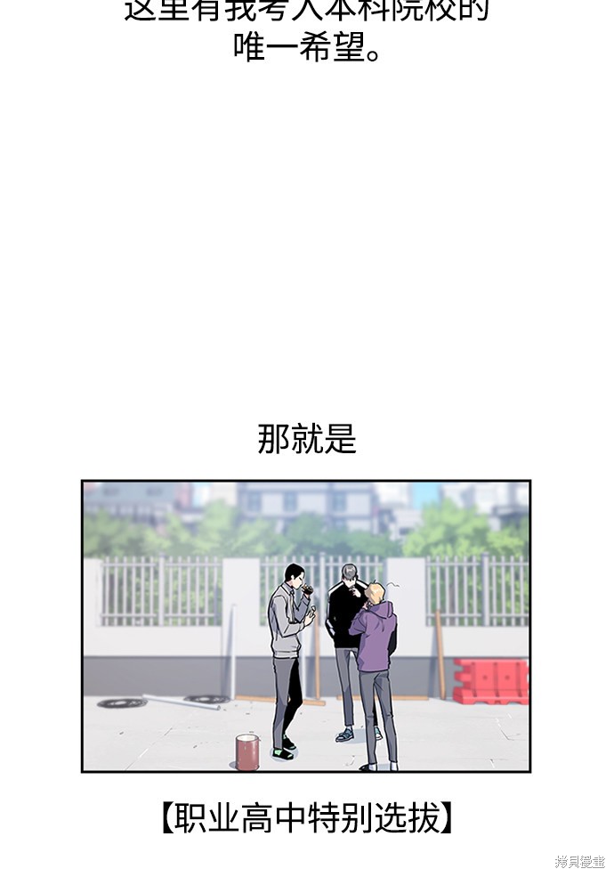 《痞子学霸》漫画最新章节第1话免费下拉式在线观看章节第【39】张图片