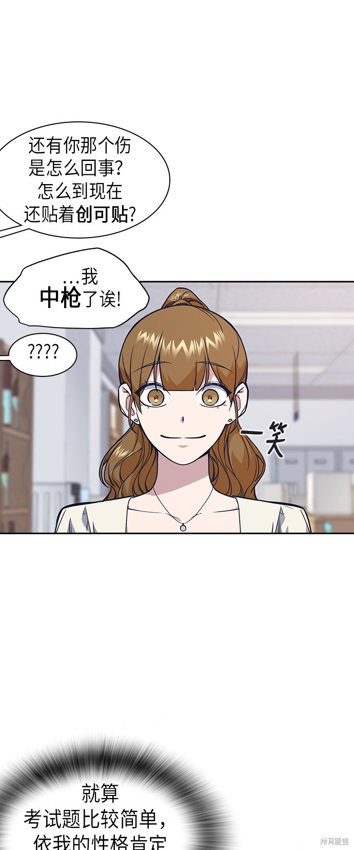 《痞子学霸》漫画最新章节第74话免费下拉式在线观看章节第【46】张图片