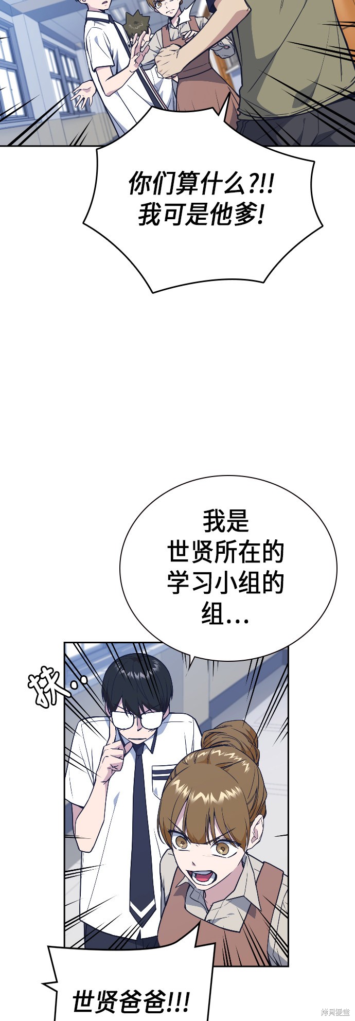 《痞子学霸》漫画最新章节第97话免费下拉式在线观看章节第【8】张图片