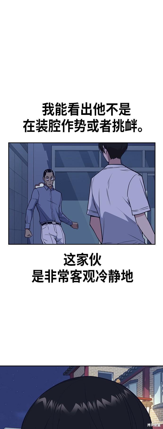 《痞子学霸》漫画最新章节第88话免费下拉式在线观看章节第【12】张图片