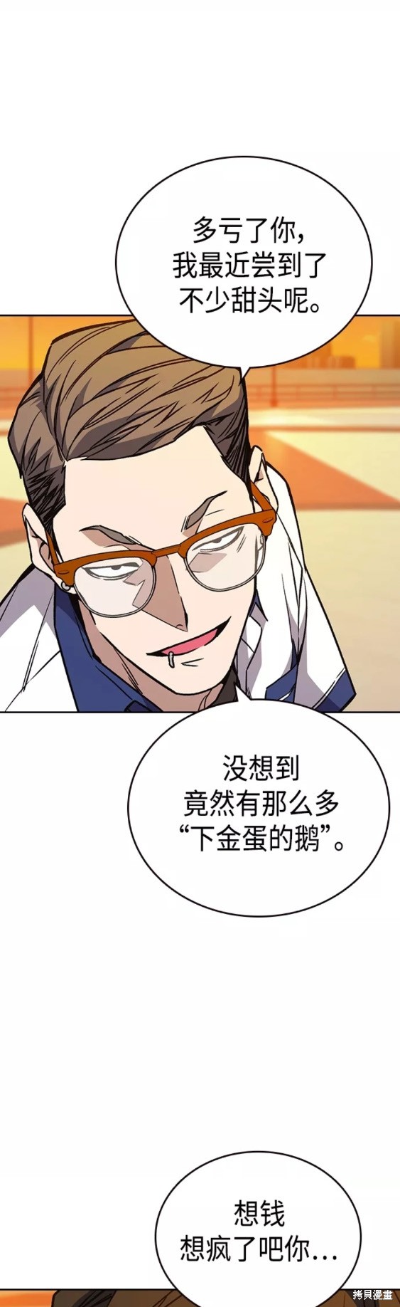 《痞子学霸》漫画最新章节第2季第045话免费下拉式在线观看章节第【44】张图片