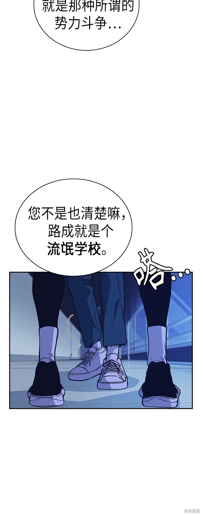 《痞子学霸》漫画最新章节第111话免费下拉式在线观看章节第【24】张图片