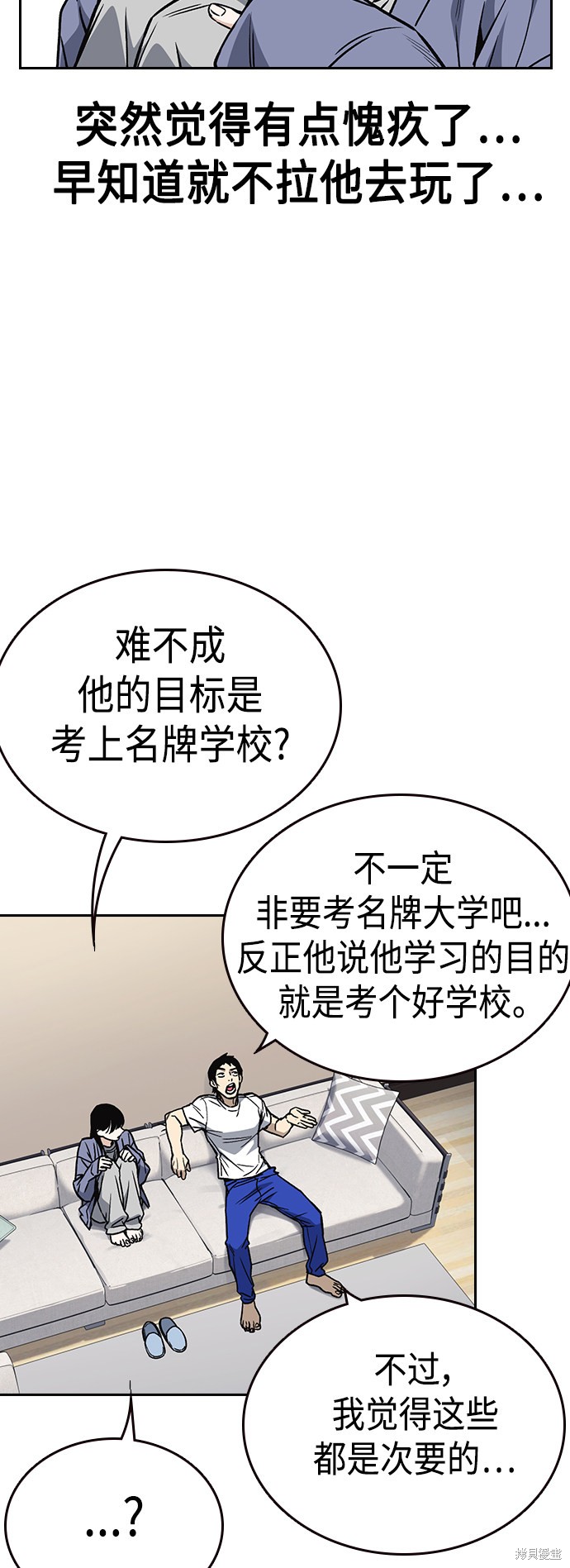 《痞子学霸》漫画最新章节第2季第032话免费下拉式在线观看章节第【40】张图片