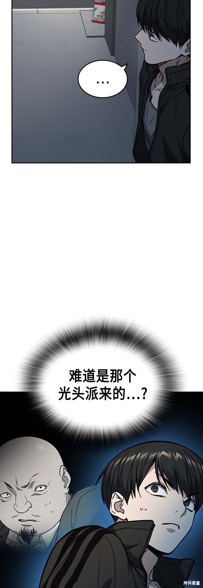 《痞子学霸》漫画最新章节第2季第039话免费下拉式在线观看章节第【21】张图片