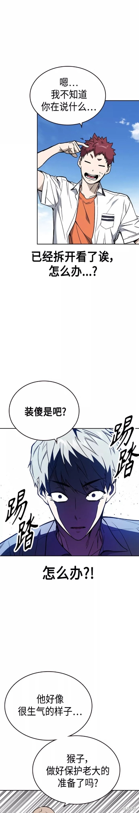 《痞子学霸》漫画最新章节第2季第052话免费下拉式在线观看章节第【8】张图片