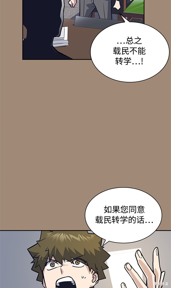 《痞子学霸》漫画最新章节第38话免费下拉式在线观看章节第【87】张图片