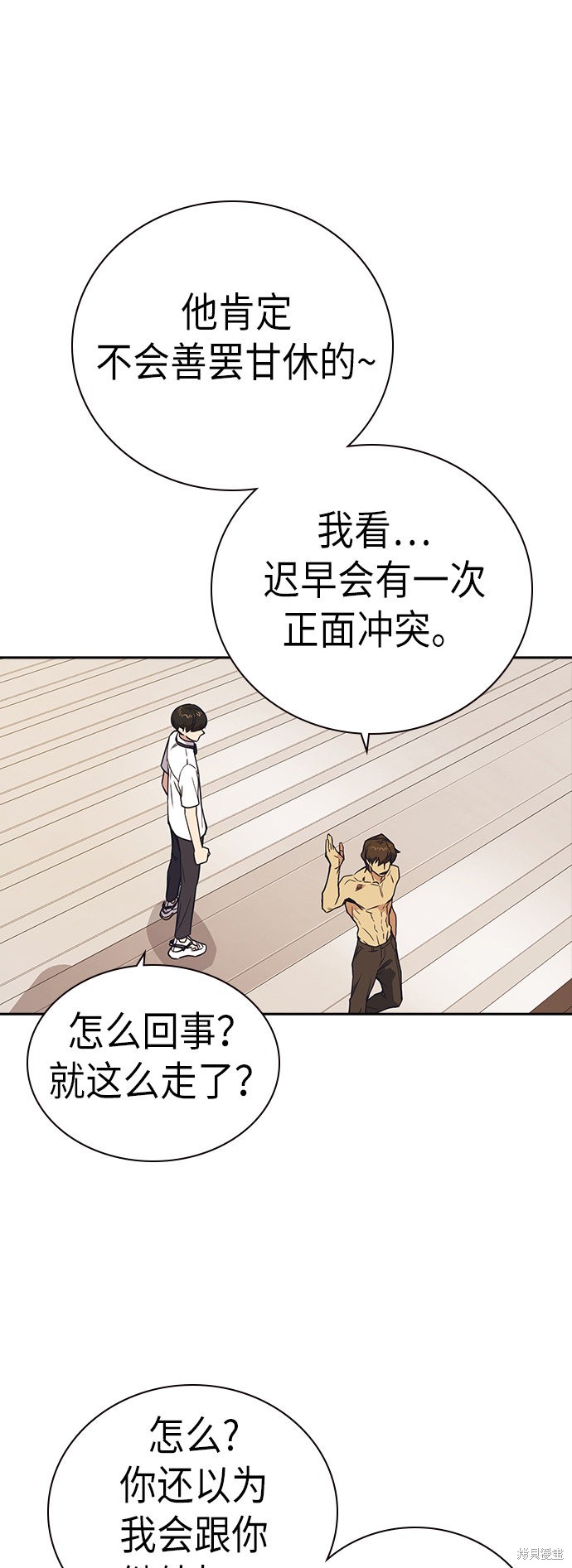 《痞子学霸》漫画最新章节第101话免费下拉式在线观看章节第【60】张图片