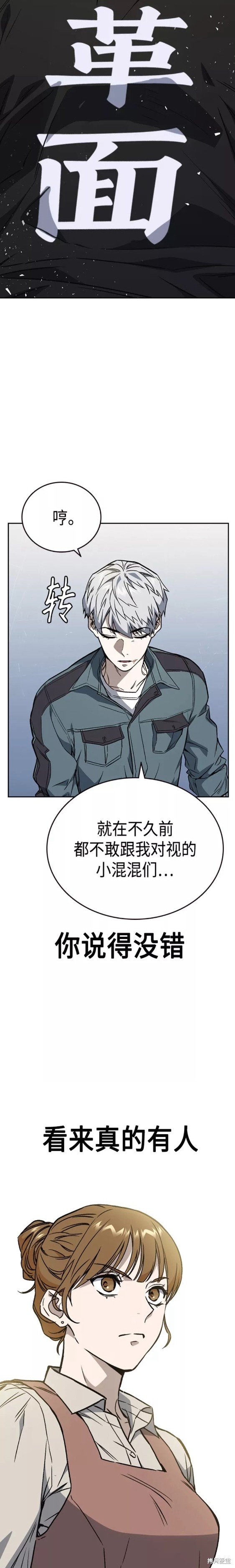 《痞子学霸》漫画最新章节第2季第060话免费下拉式在线观看章节第【18】张图片