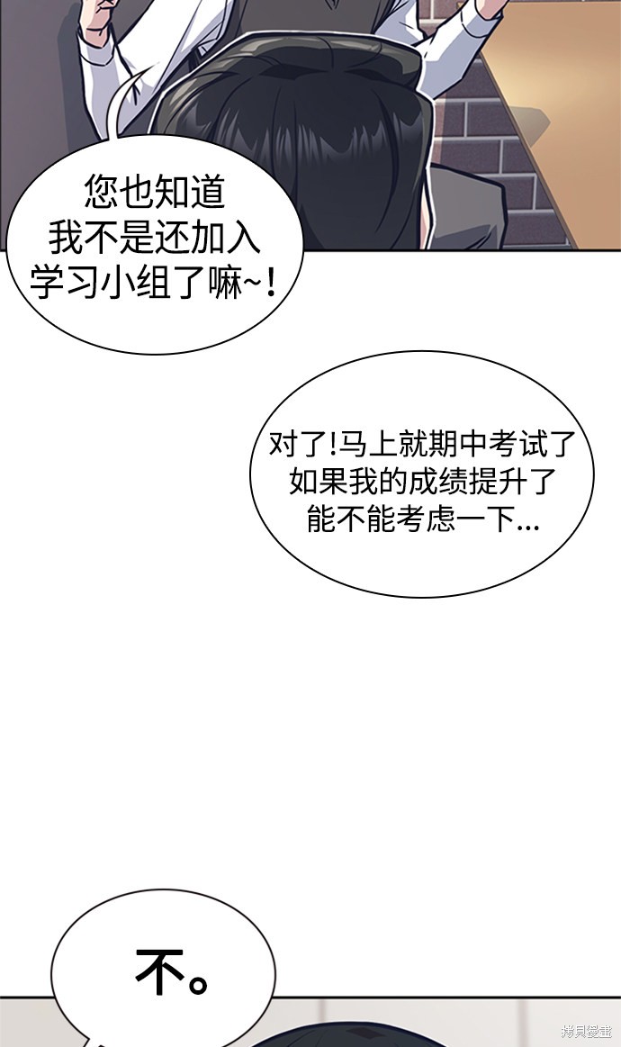 《痞子学霸》漫画最新章节第43话免费下拉式在线观看章节第【65】张图片