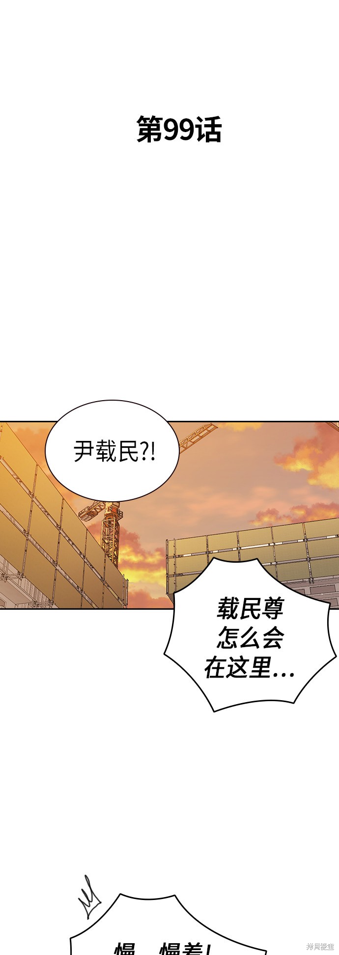 《痞子学霸》漫画最新章节第99话免费下拉式在线观看章节第【33】张图片