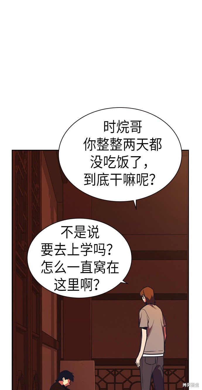 《痞子学霸》漫画最新章节第76话免费下拉式在线观看章节第【73】张图片