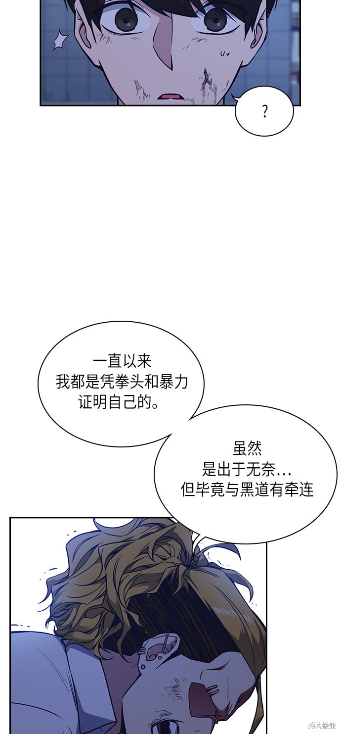 《痞子学霸》漫画最新章节第65话免费下拉式在线观看章节第【8】张图片