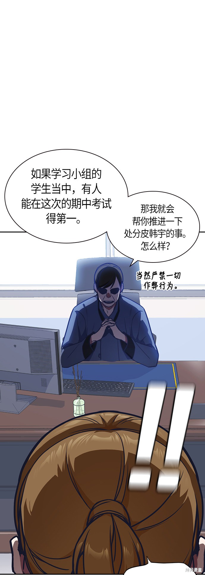 《痞子学霸》漫画最新章节第32话免费下拉式在线观看章节第【70】张图片