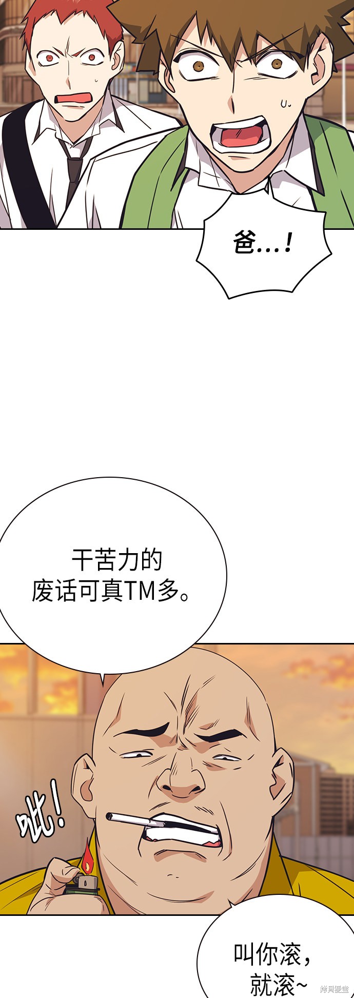 《痞子学霸》漫画最新章节第99话免费下拉式在线观看章节第【43】张图片