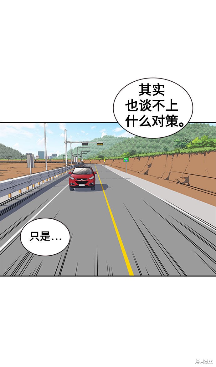 《痞子学霸》漫画最新章节第40话免费下拉式在线观看章节第【44】张图片