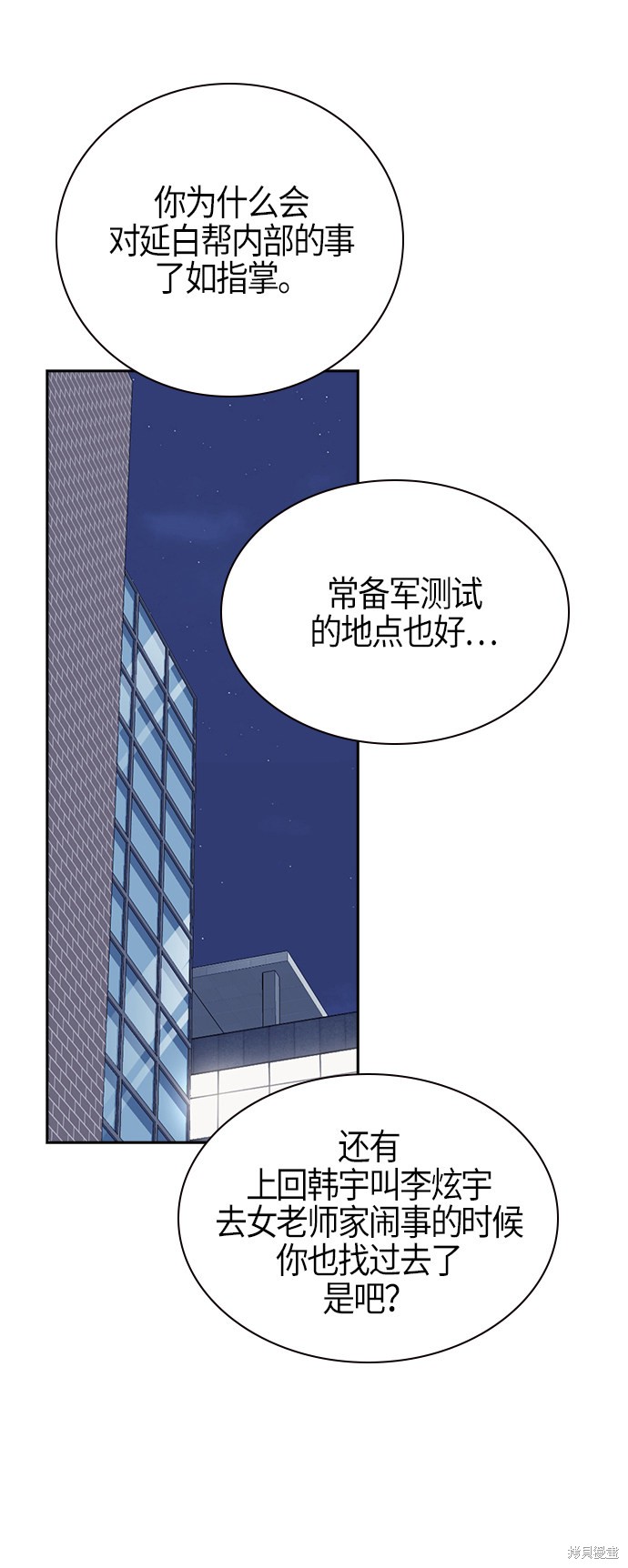 《痞子学霸》漫画最新章节第29话免费下拉式在线观看章节第【54】张图片