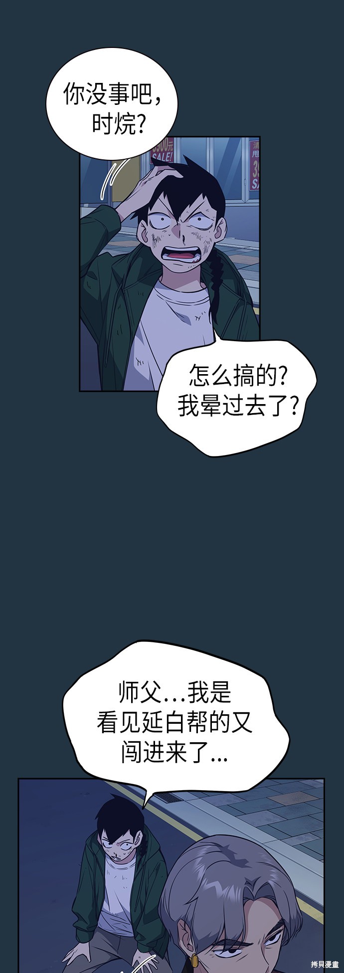 《痞子学霸》漫画最新章节第89话免费下拉式在线观看章节第【13】张图片