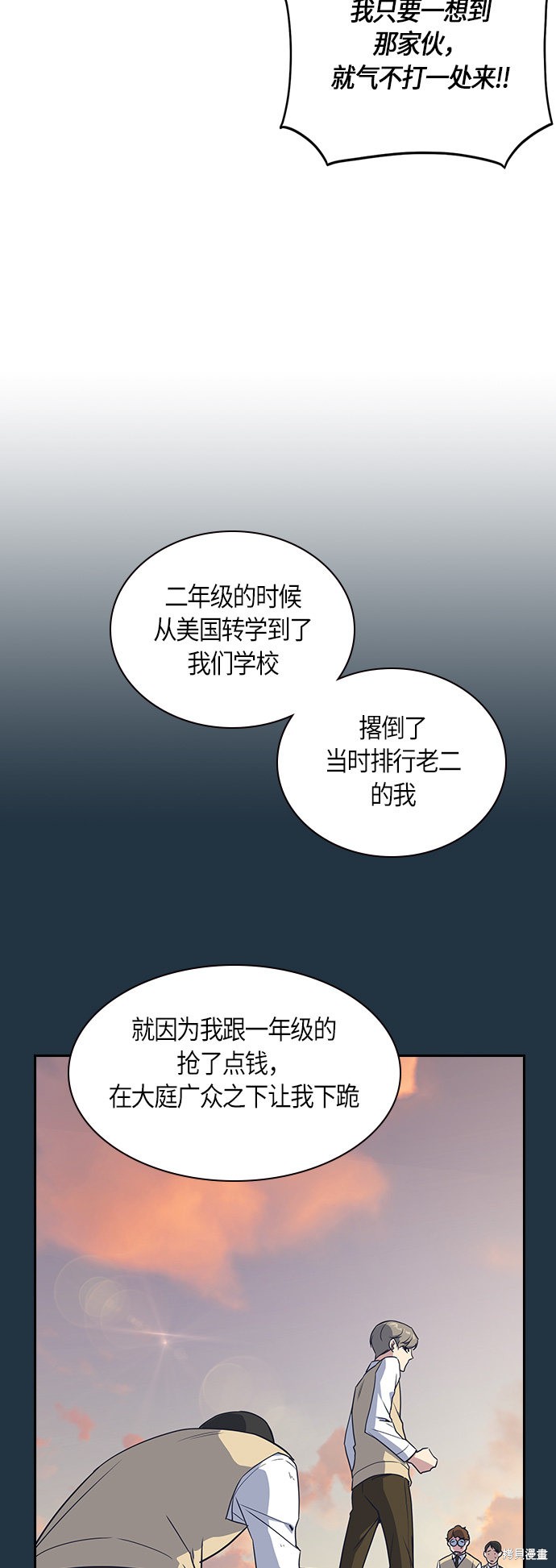 《痞子学霸》漫画最新章节第11话免费下拉式在线观看章节第【7】张图片